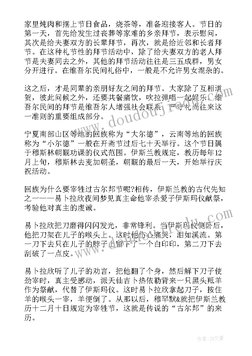 2023年古尔邦节演讲稿开幕词 古尔邦节的由来(精选5篇)