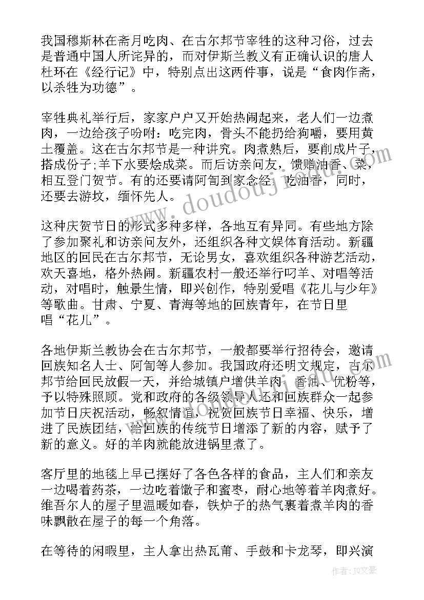 2023年古尔邦节演讲稿开幕词 古尔邦节的由来(精选5篇)