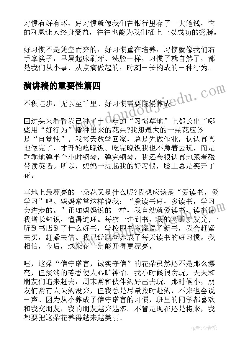 2023年演讲稿的重要性(模板5篇)