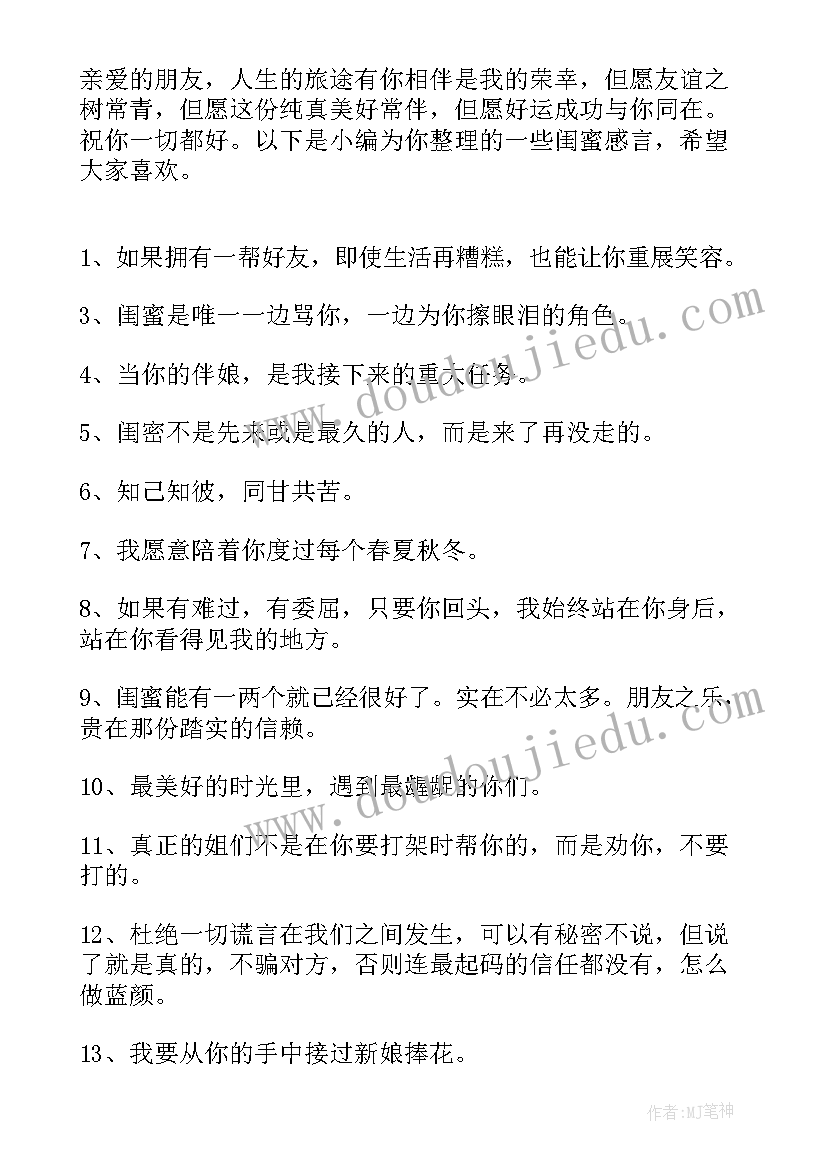 闺蜜演讲稿(模板6篇)