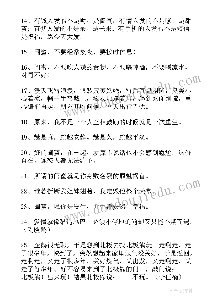 闺蜜演讲稿(模板6篇)