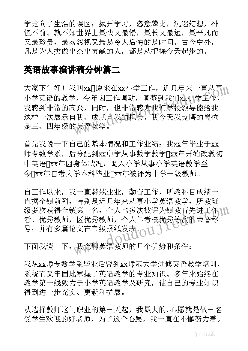 最新英语故事演讲稿分钟(大全8篇)