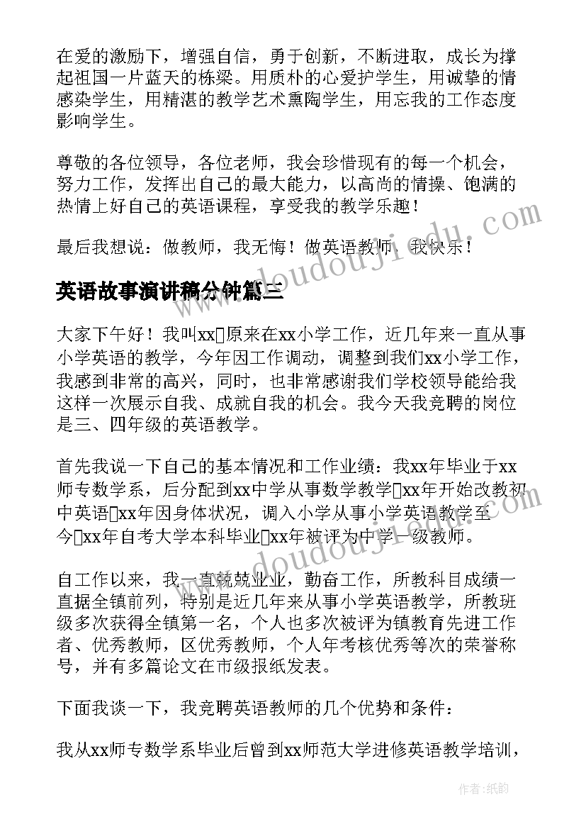 最新英语故事演讲稿分钟(大全8篇)