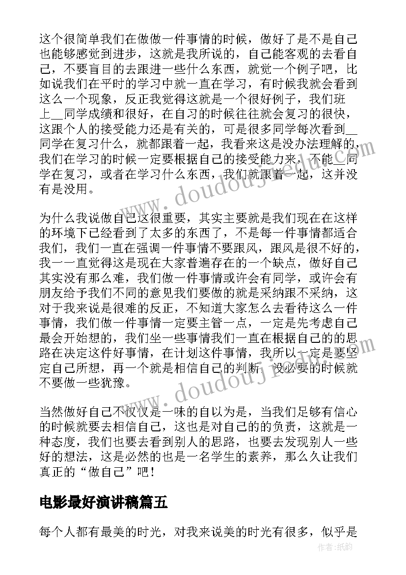 2023年电影最好演讲稿 最好的自己演讲稿(优秀8篇)