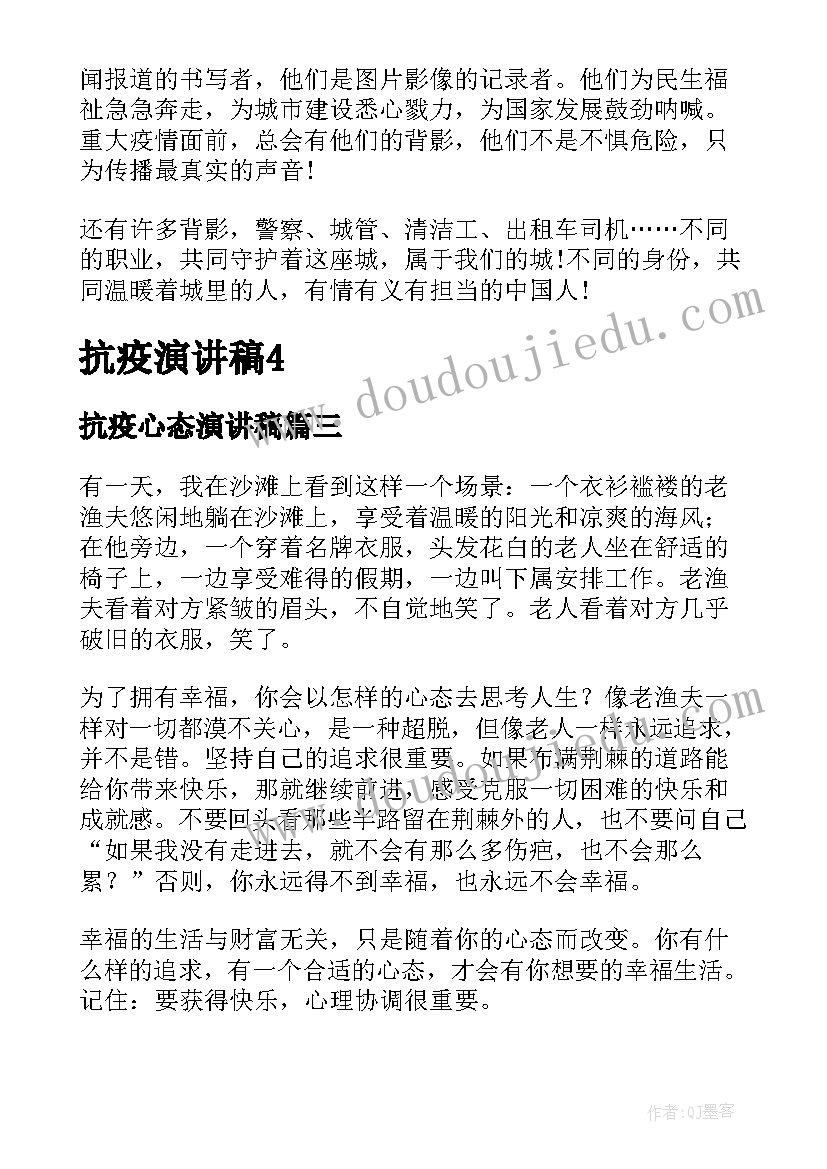 抗疫心态演讲稿 抗疫情的正能量演讲稿(优质5篇)