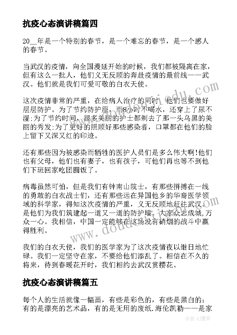 抗疫心态演讲稿 抗疫情的正能量演讲稿(优质5篇)