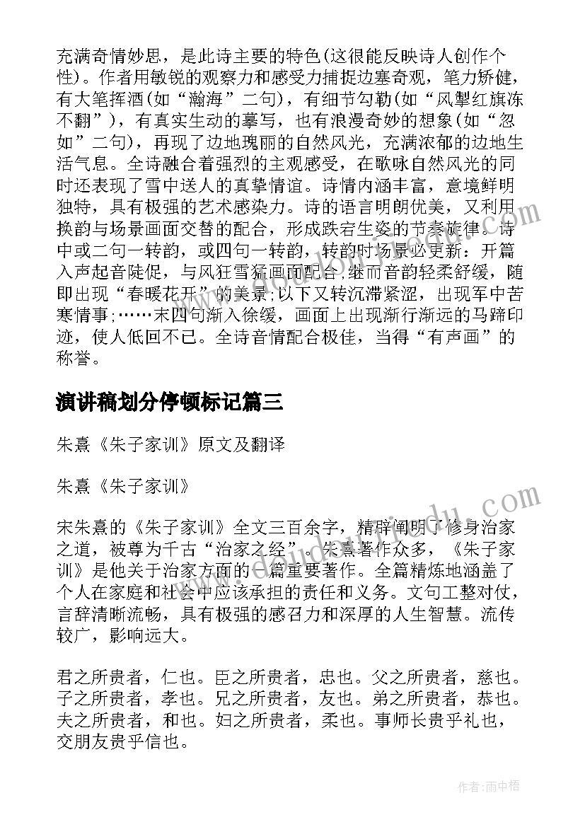 最新演讲稿划分停顿标记(汇总5篇)