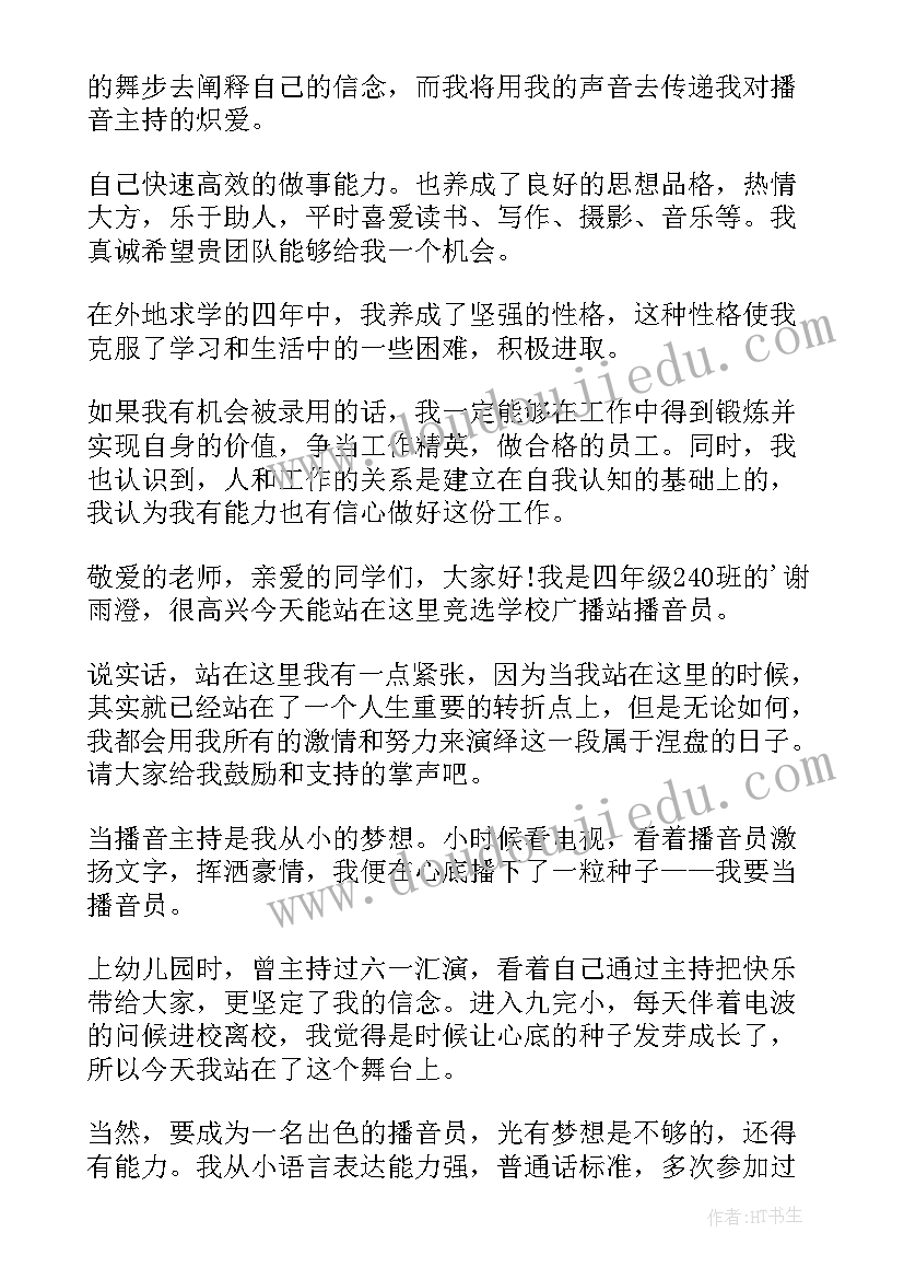 播音主持演讲稿 播音主持面试演讲稿(模板5篇)