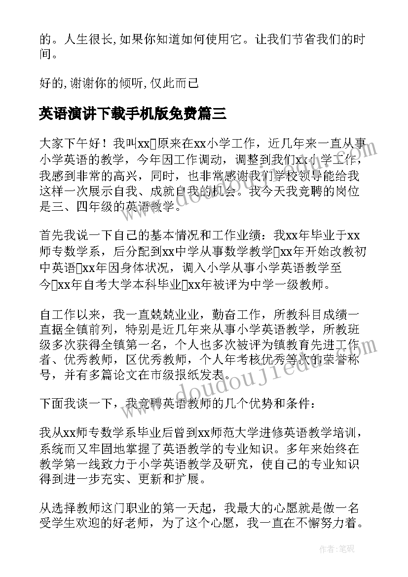 2023年英语演讲下载手机版免费(实用5篇)