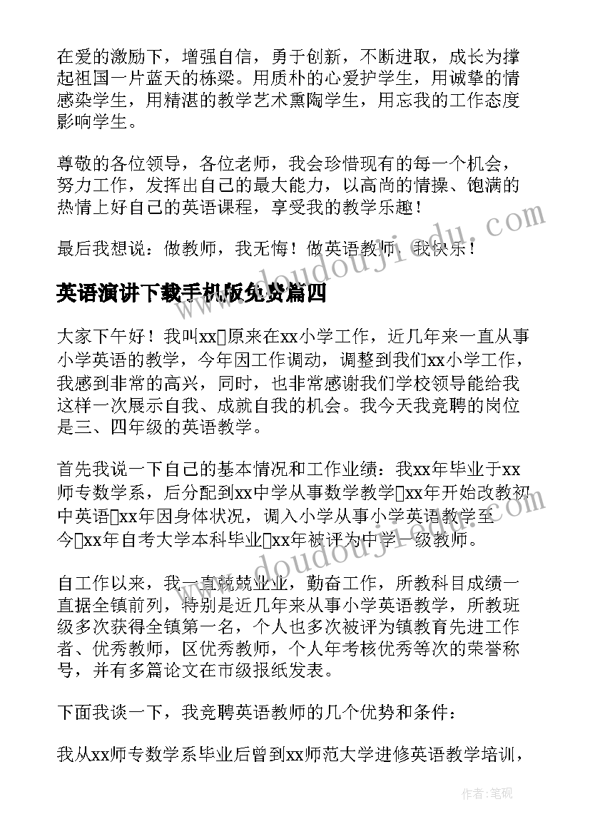 2023年英语演讲下载手机版免费(实用5篇)