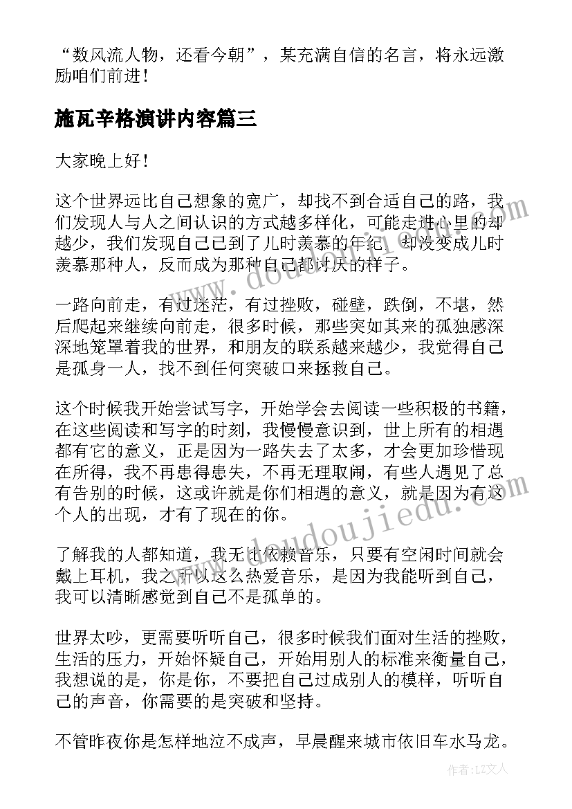 2023年施瓦辛格演讲内容(优秀5篇)