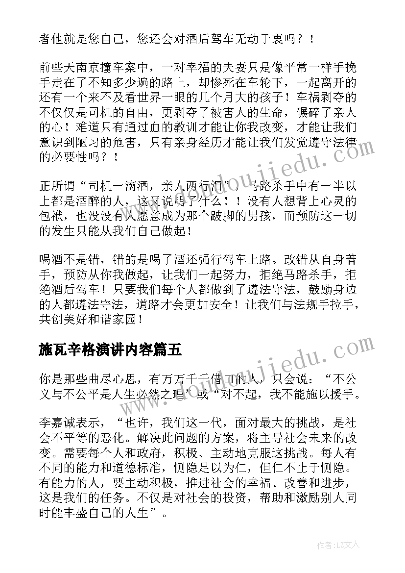 2023年施瓦辛格演讲内容(优秀5篇)