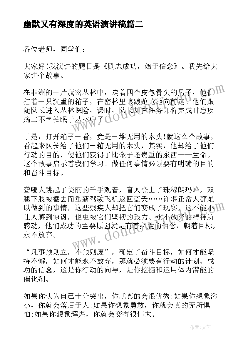 2023年幽默又有深度的英语演讲稿 大学幽默演讲稿(模板7篇)