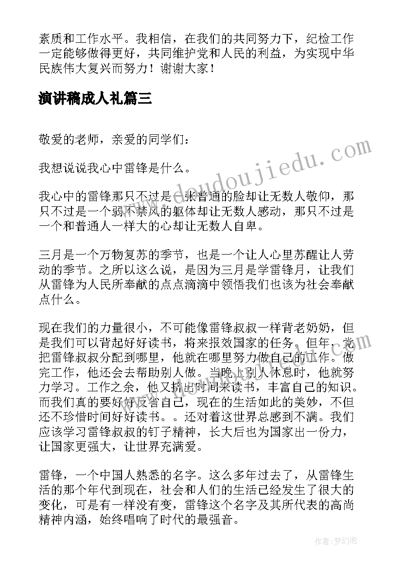 最新演讲稿成人礼(优秀6篇)