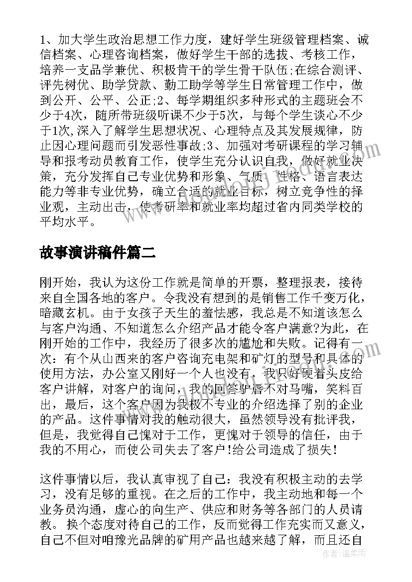 2023年故事演讲稿件 我故事演讲稿(大全5篇)