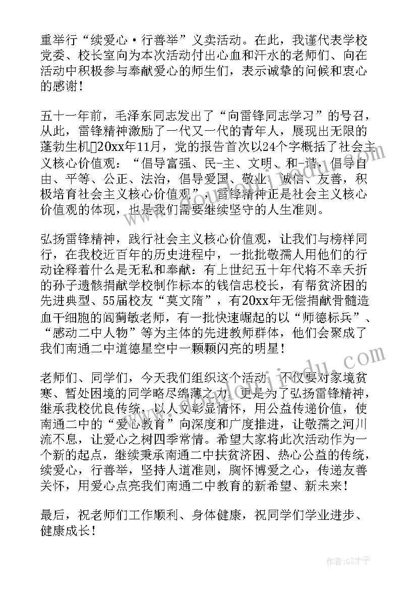 绘画义卖演讲稿 爱心义卖演讲稿(模板5篇)