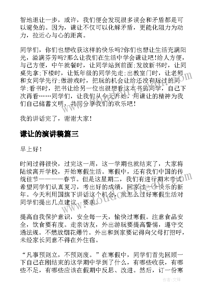 2023年谦让的演讲稿(通用5篇)