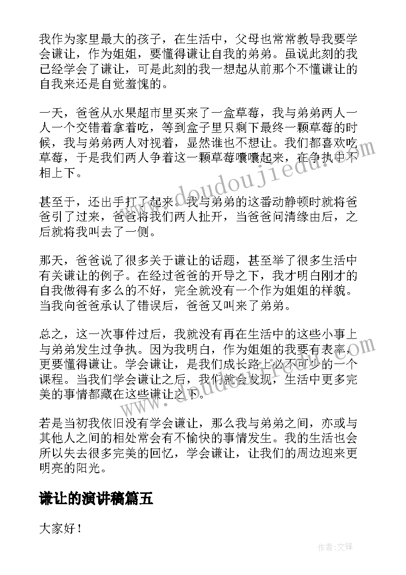 2023年谦让的演讲稿(通用5篇)