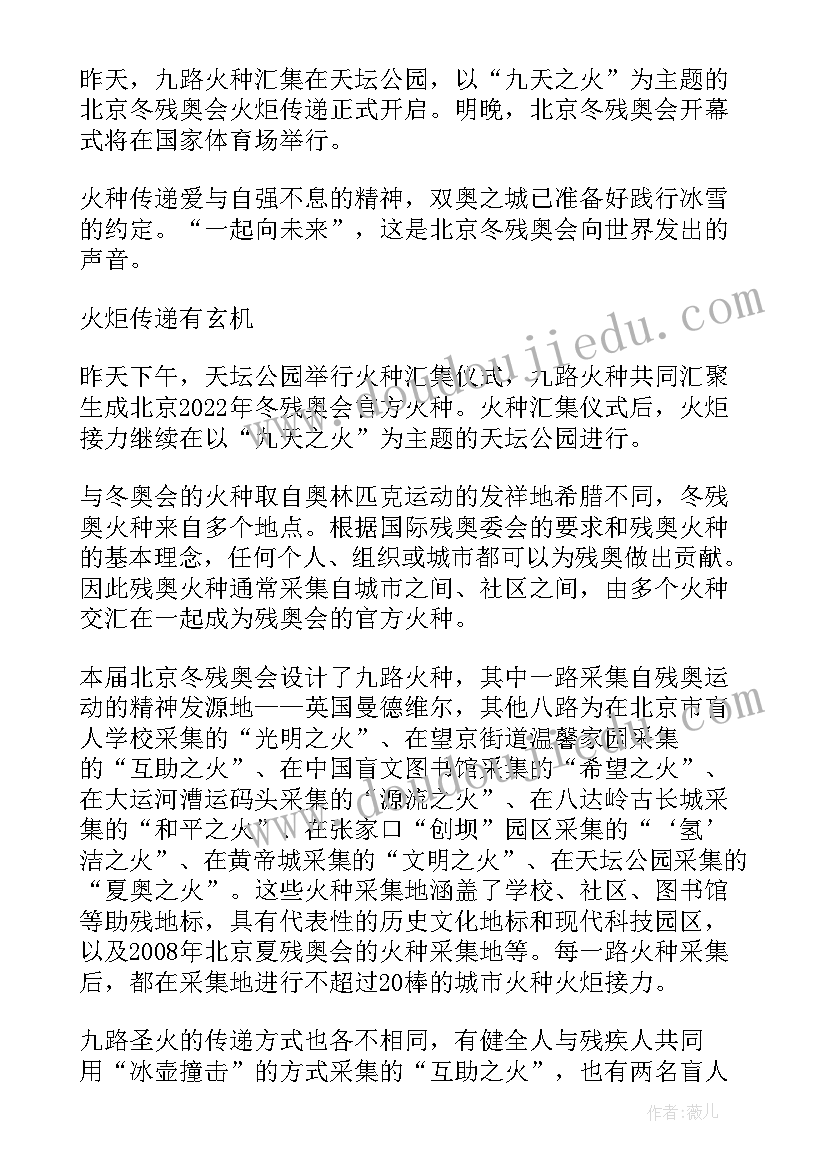 2023年残奥会开幕式运动员入场顺序 冬残奥开幕式体会心得体会(实用7篇)