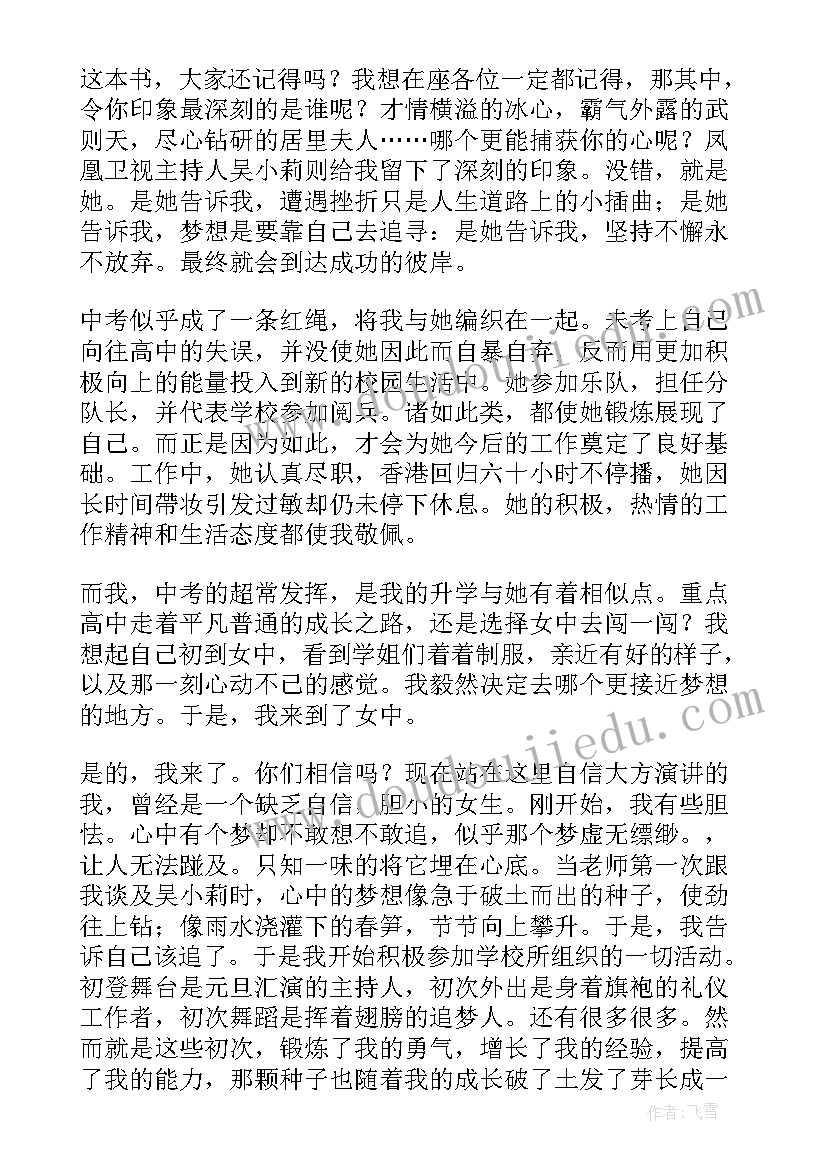 最新自信自律自强的演讲稿(优秀5篇)