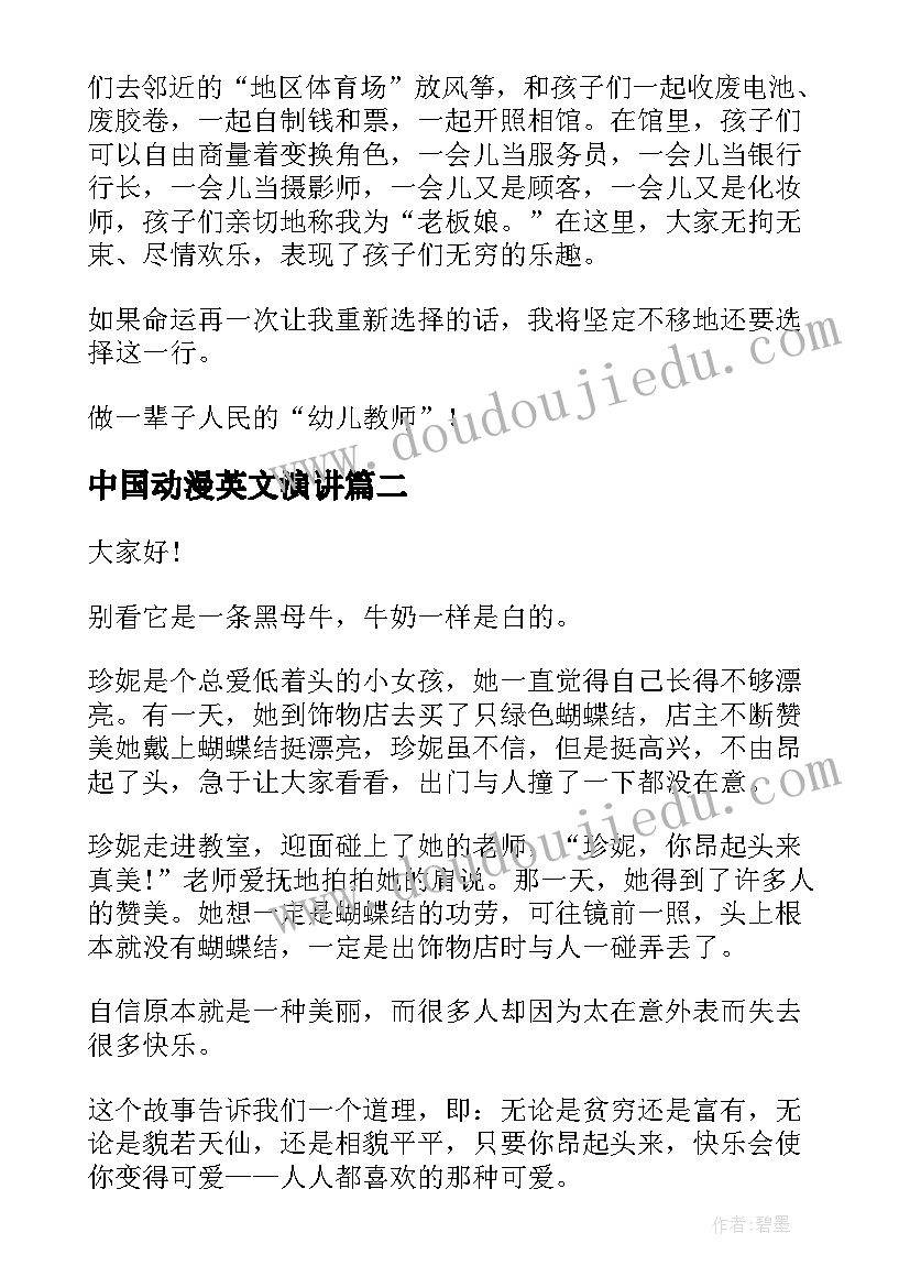 中国动漫英文演讲 幼儿园英文演讲稿(精选6篇)