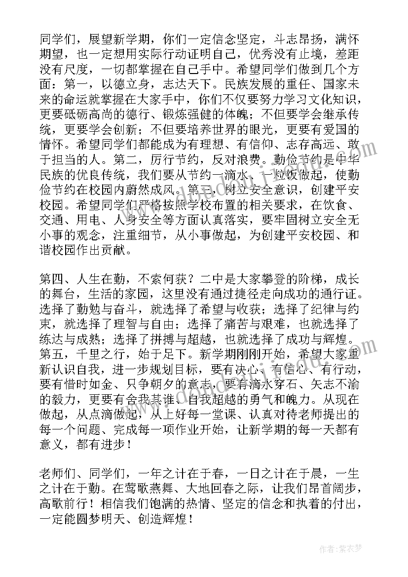 做打算演讲稿(通用9篇)