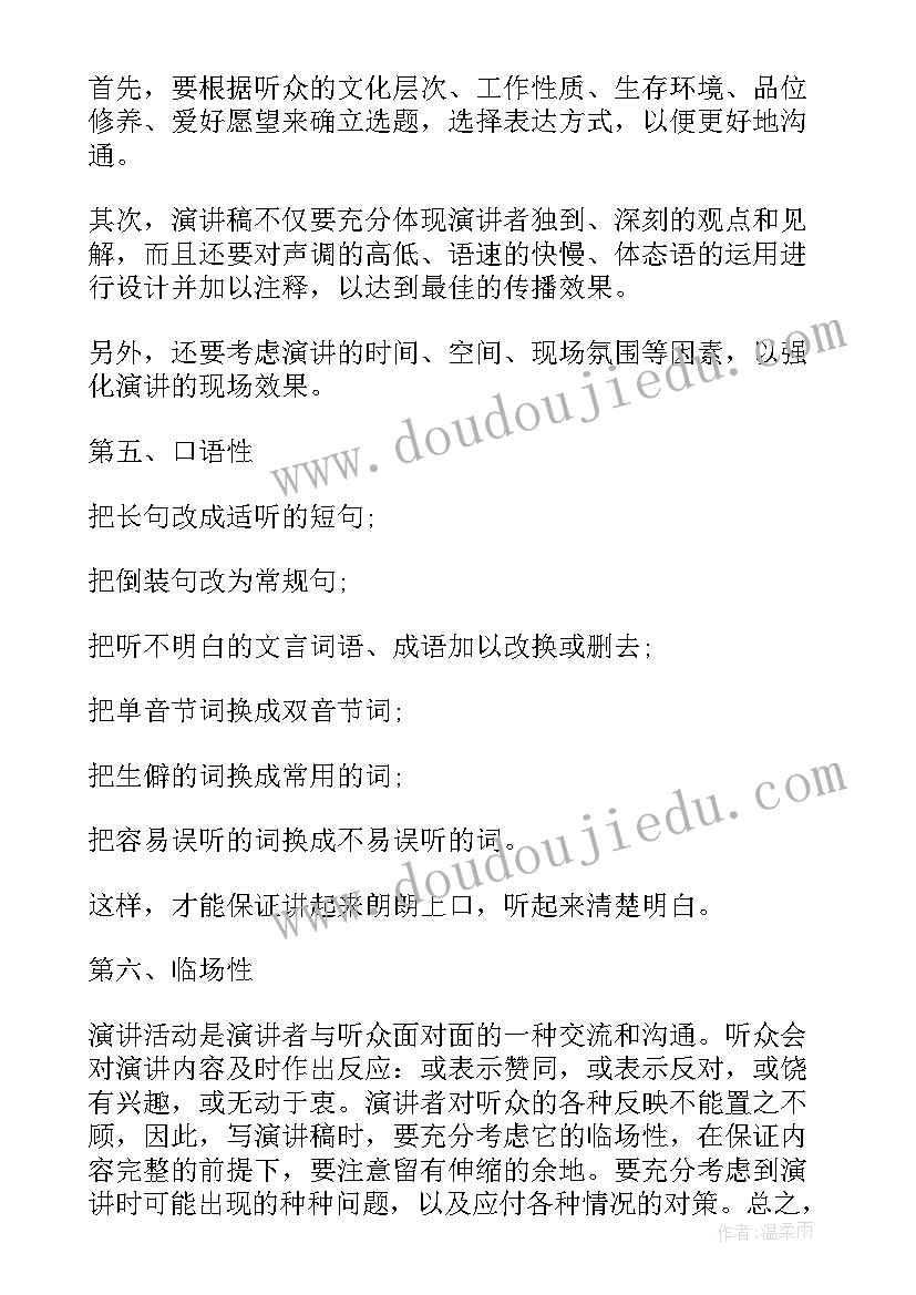 口才演讲稿三分钟小故事 练口才演讲稿(优质10篇)