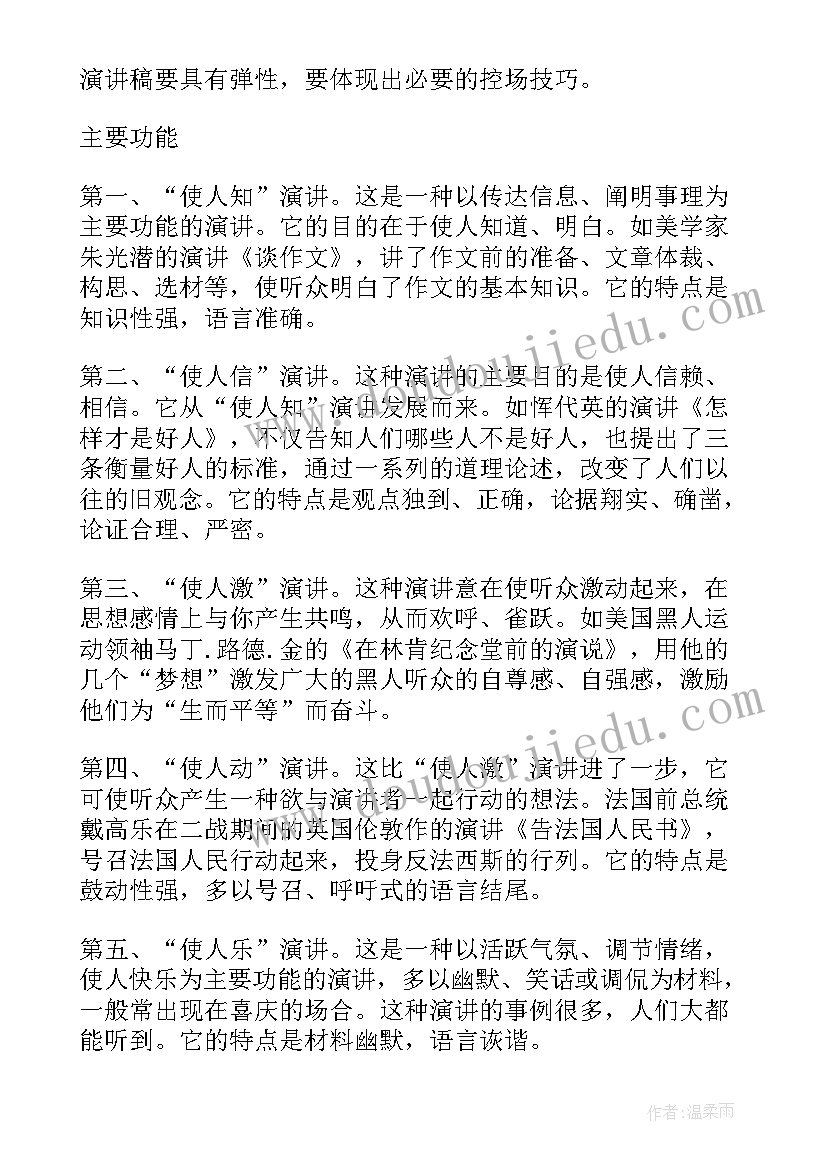 口才演讲稿三分钟小故事 练口才演讲稿(优质10篇)