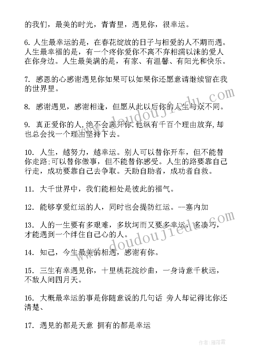 2023年遇见你们演讲稿三分钟 感恩抖音遇见文案(模板5篇)