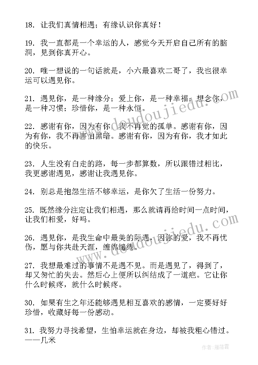 2023年遇见你们演讲稿三分钟 感恩抖音遇见文案(模板5篇)