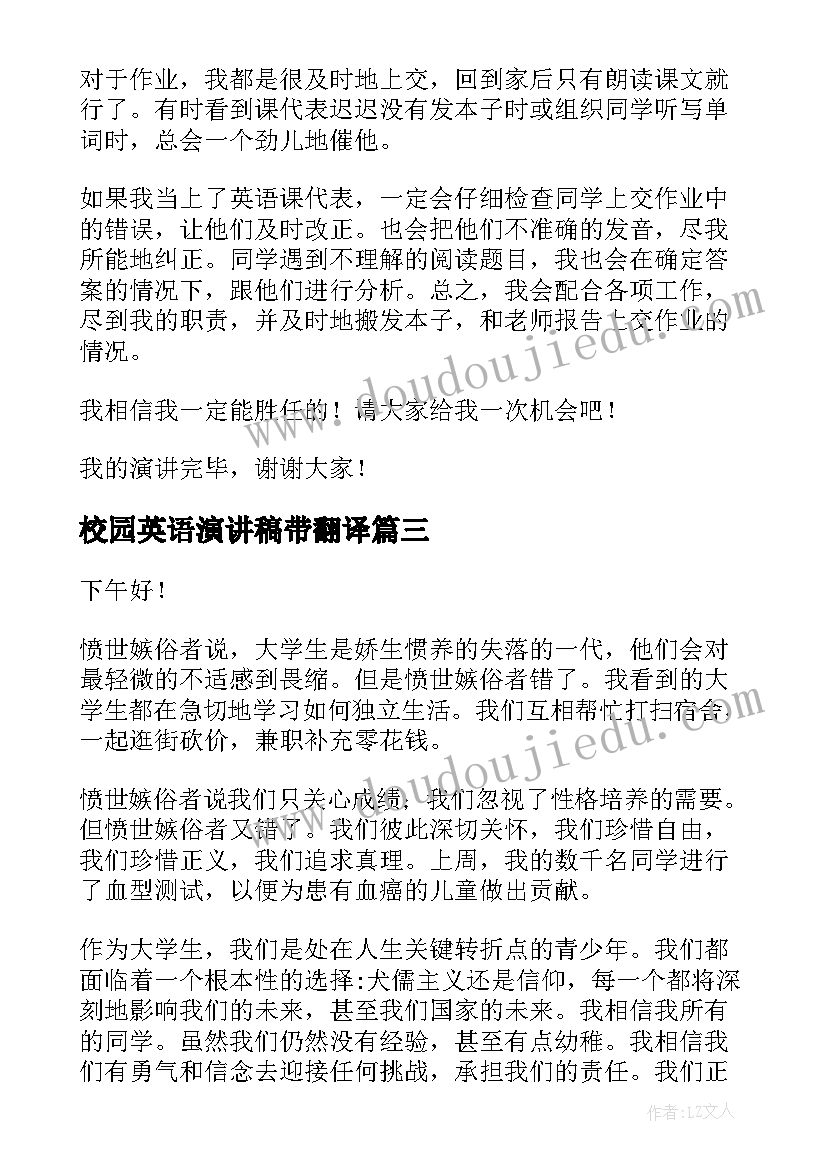 2023年校园英语演讲稿带翻译(模板5篇)