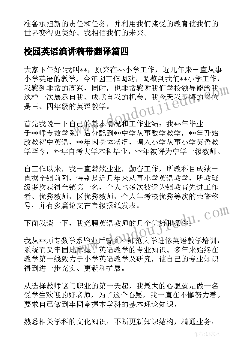 2023年校园英语演讲稿带翻译(模板5篇)