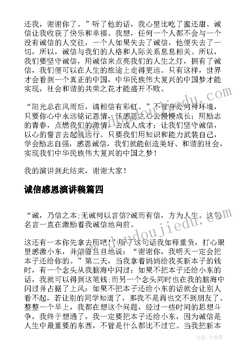 最新四年级数学教学反思集锦 四年级数学教学反思(精选5篇)