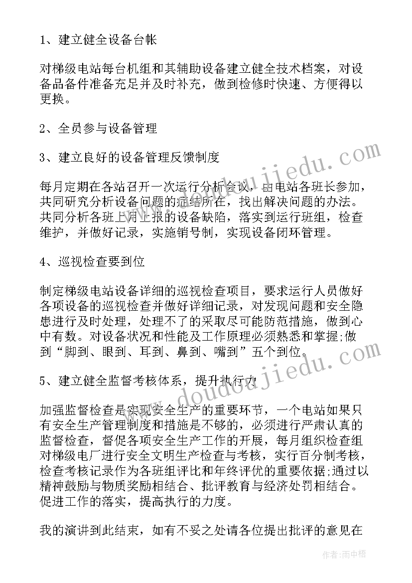 水电班长岗位说明书(大全6篇)