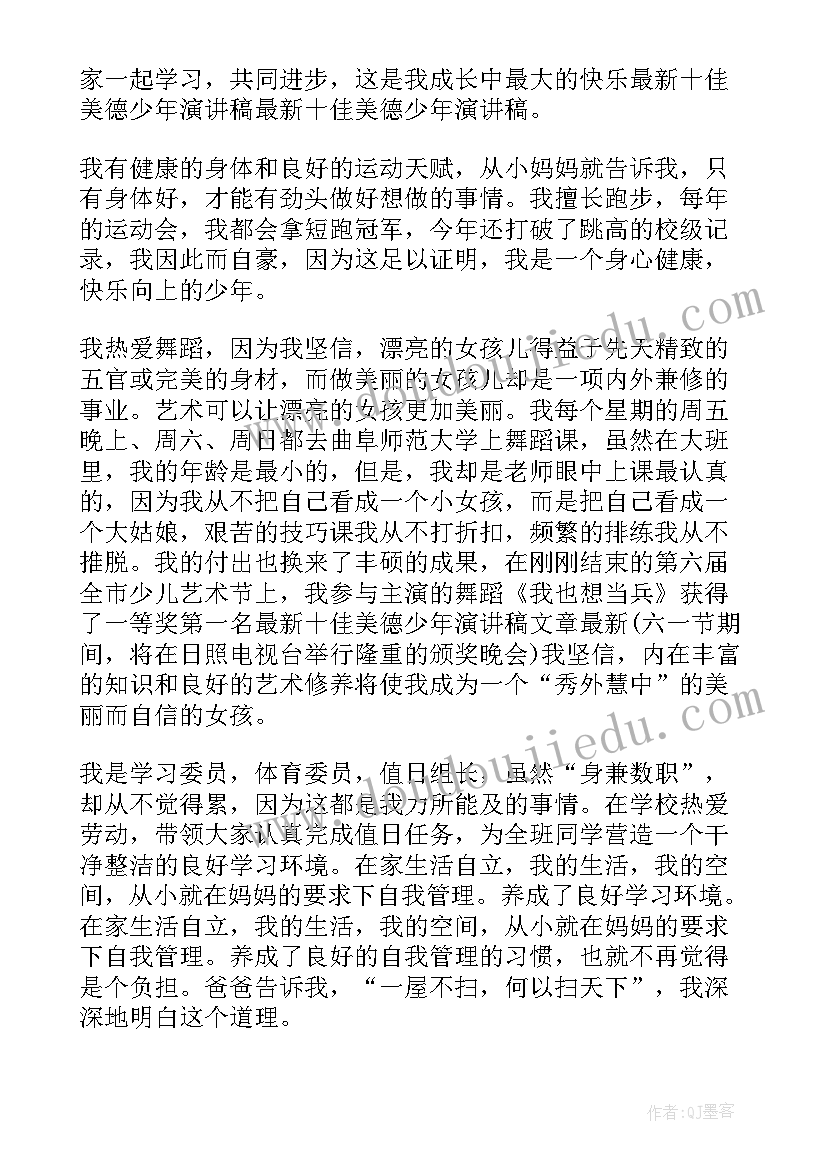 最新孝亲敬老做美德少年演讲稿(精选9篇)