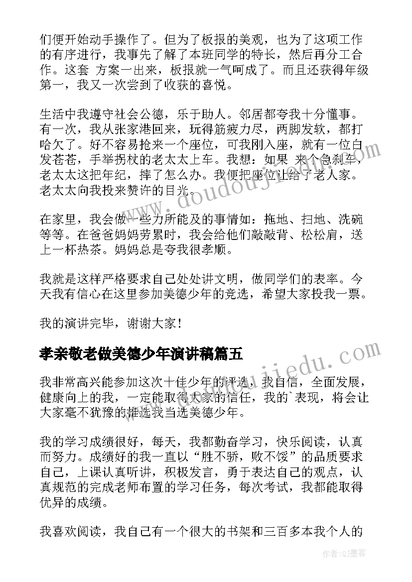 最新孝亲敬老做美德少年演讲稿(精选9篇)