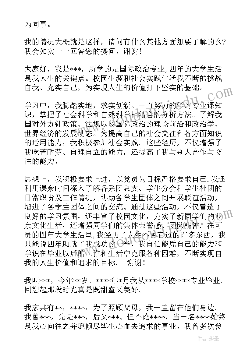 2023年企业面试演讲稿三分钟演讲(通用5篇)