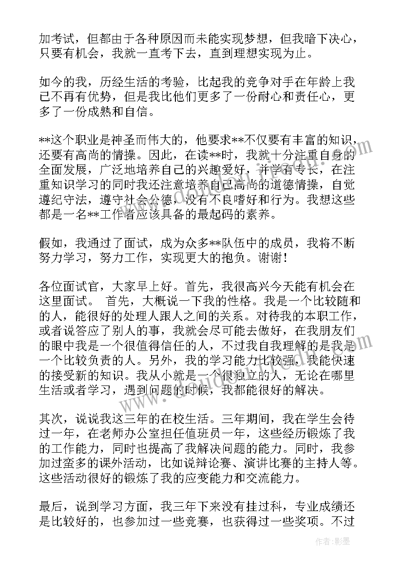 2023年企业面试演讲稿三分钟演讲(通用5篇)