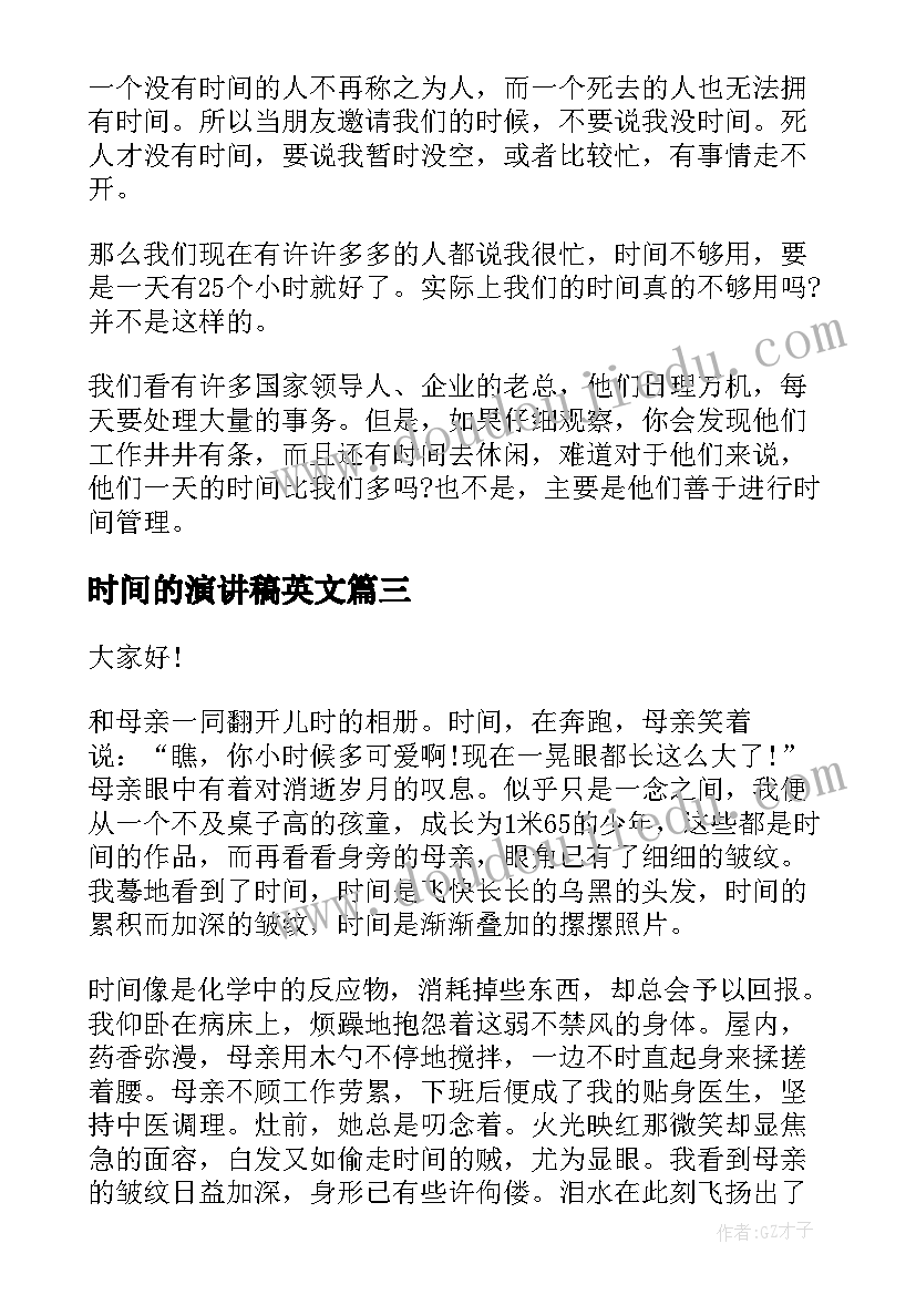 2023年时间的演讲稿英文 时间的演讲稿(精选8篇)