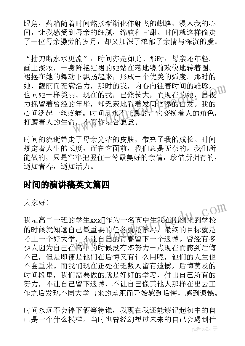 2023年时间的演讲稿英文 时间的演讲稿(精选8篇)