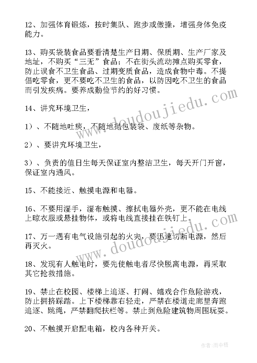 最新校园风采演讲稿小学生 小学校园安全演讲稿(汇总9篇)