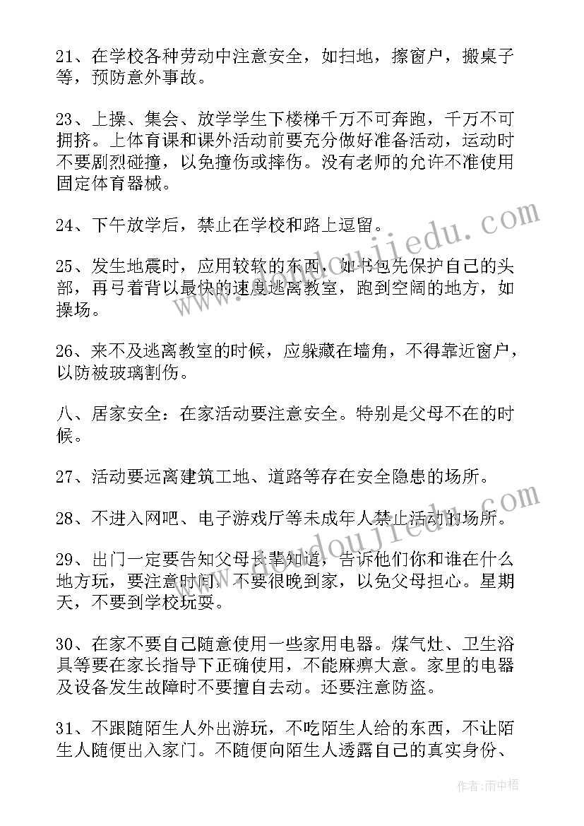 最新校园风采演讲稿小学生 小学校园安全演讲稿(汇总9篇)