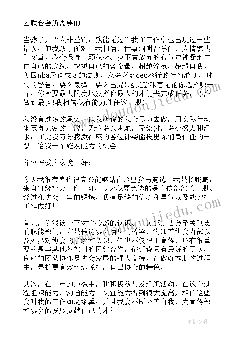 社团退任发言稿 社团换届竞选的演讲稿(优秀9篇)