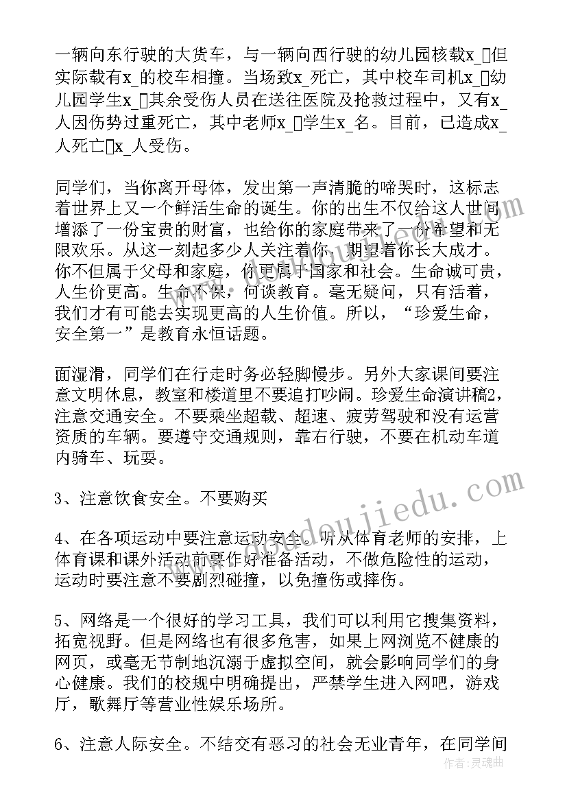 2023年小学生生命教育演讲稿(实用8篇)