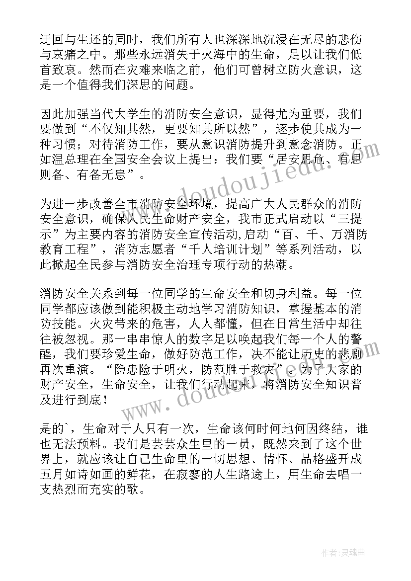 消防演讲稿件 消防员演讲稿(实用8篇)