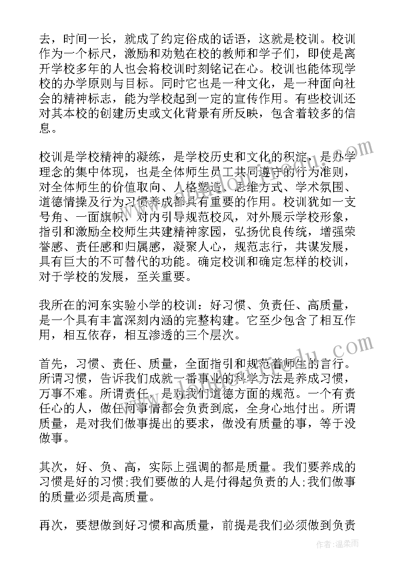 最新演讲稿校训(优秀5篇)