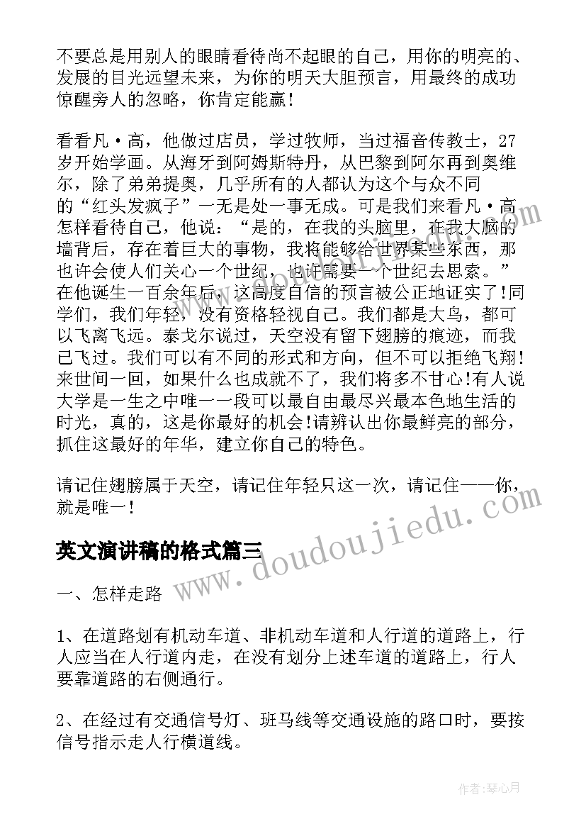 最新英文演讲稿的格式(通用10篇)