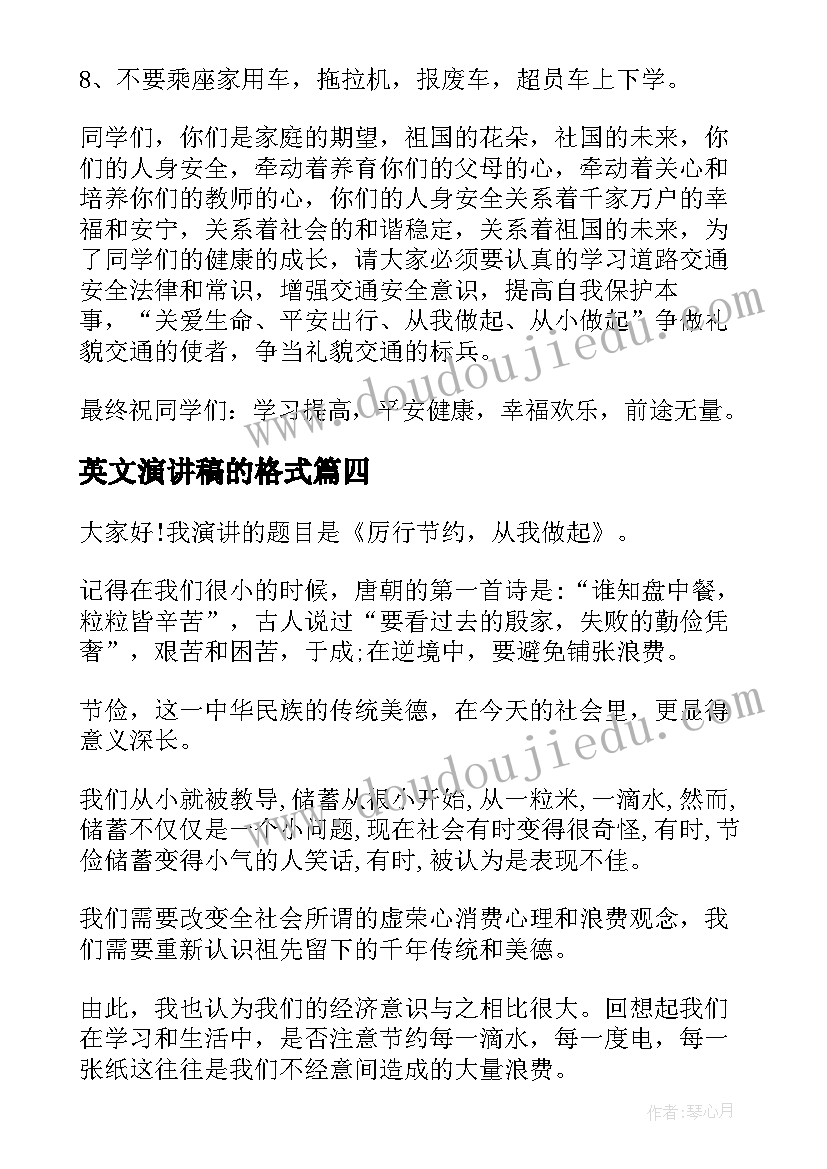 最新英文演讲稿的格式(通用10篇)