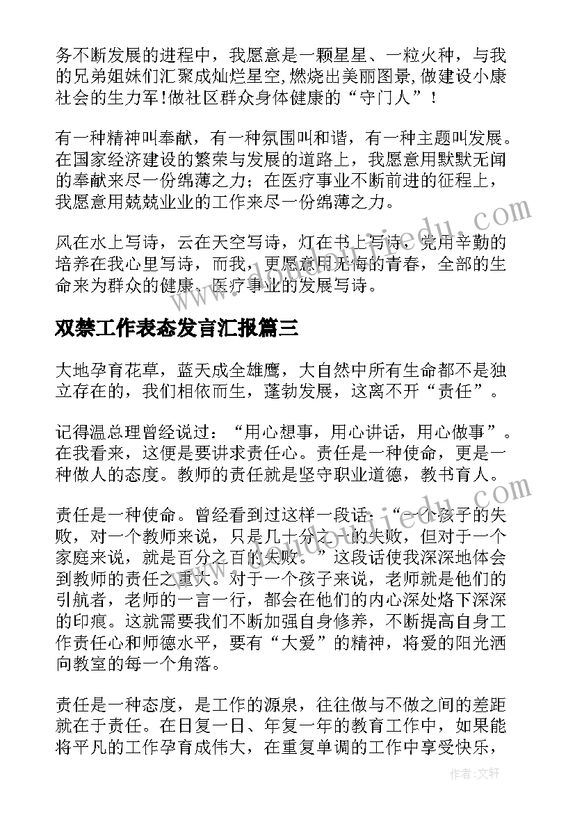 2023年双禁工作表态发言汇报(优秀5篇)