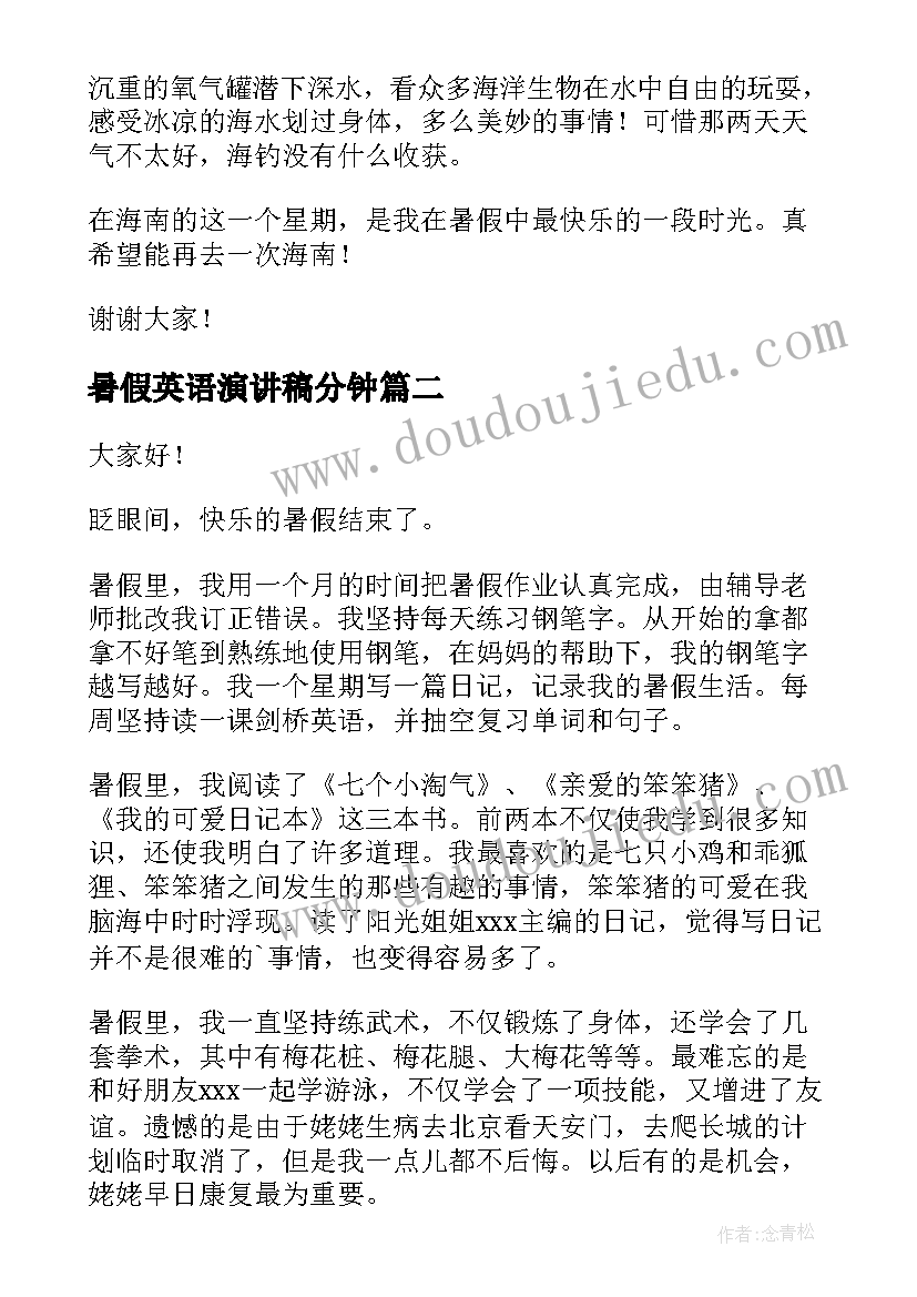 2023年暑假英语演讲稿分钟 暑假生活演讲稿(优质7篇)